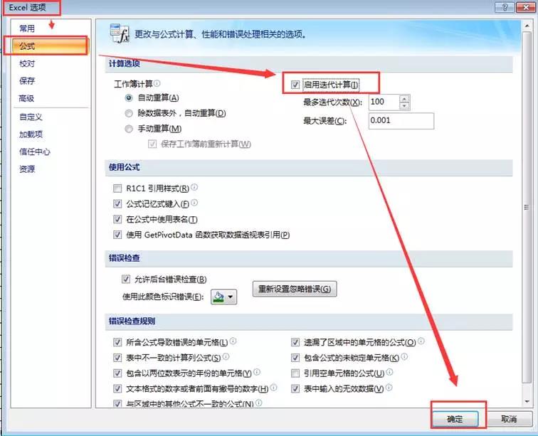 启用迭代计算