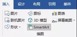 插入SmartArt