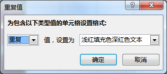 重复值