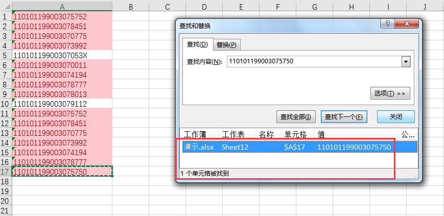 查找数据