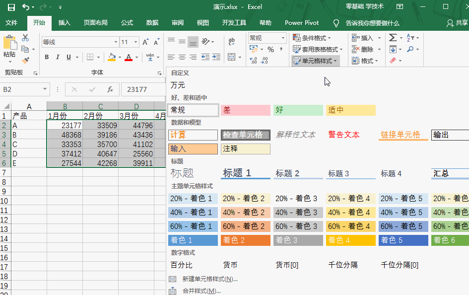 格式设置