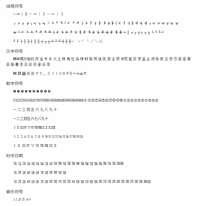 特殊符号