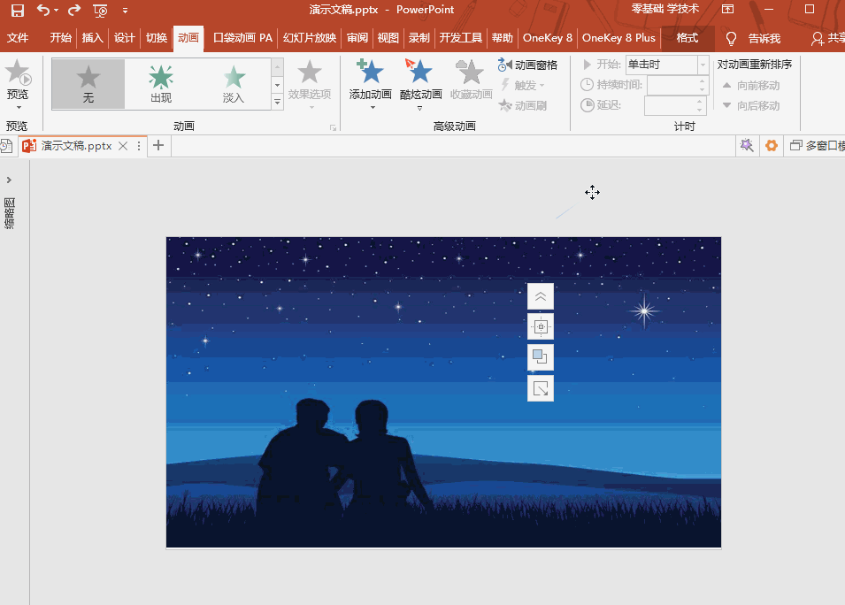 直线动画