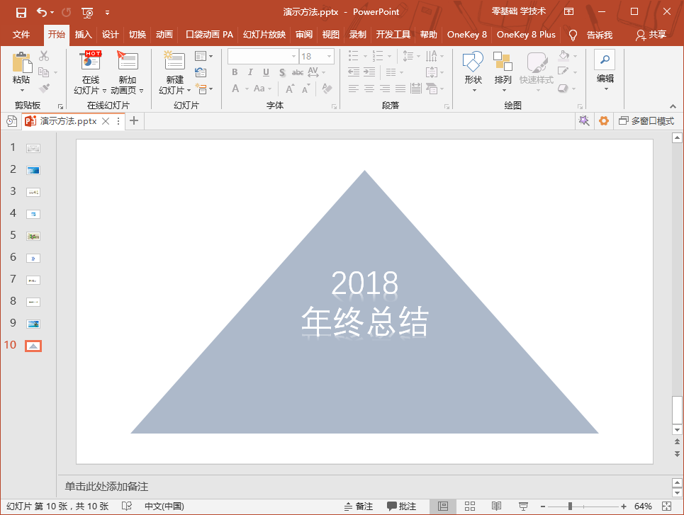 插入艺术字