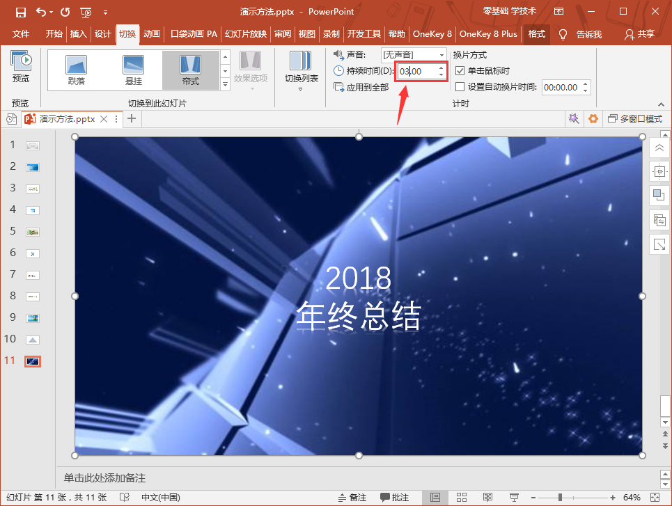 设置倒计时