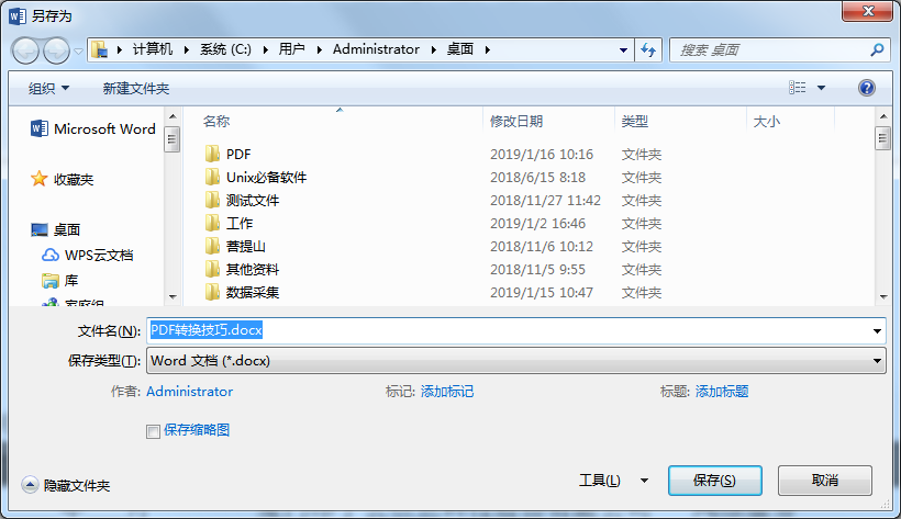另存为