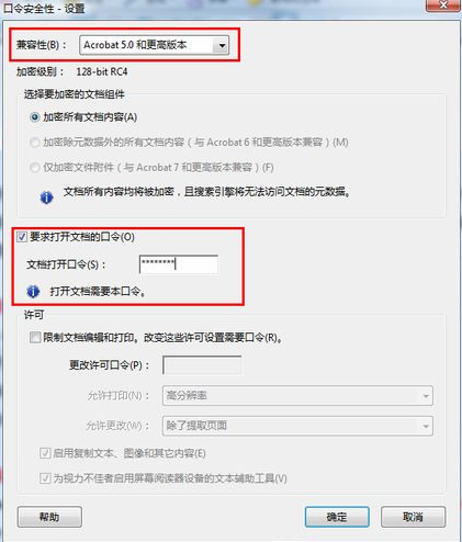 要求打开文档的口令