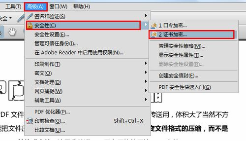 证书加密