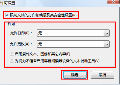 文档权限设置