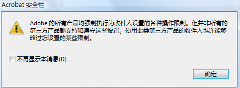 确认加密