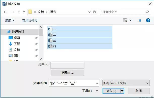 插入文档