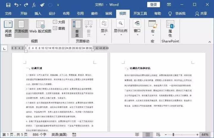 成功合并文档