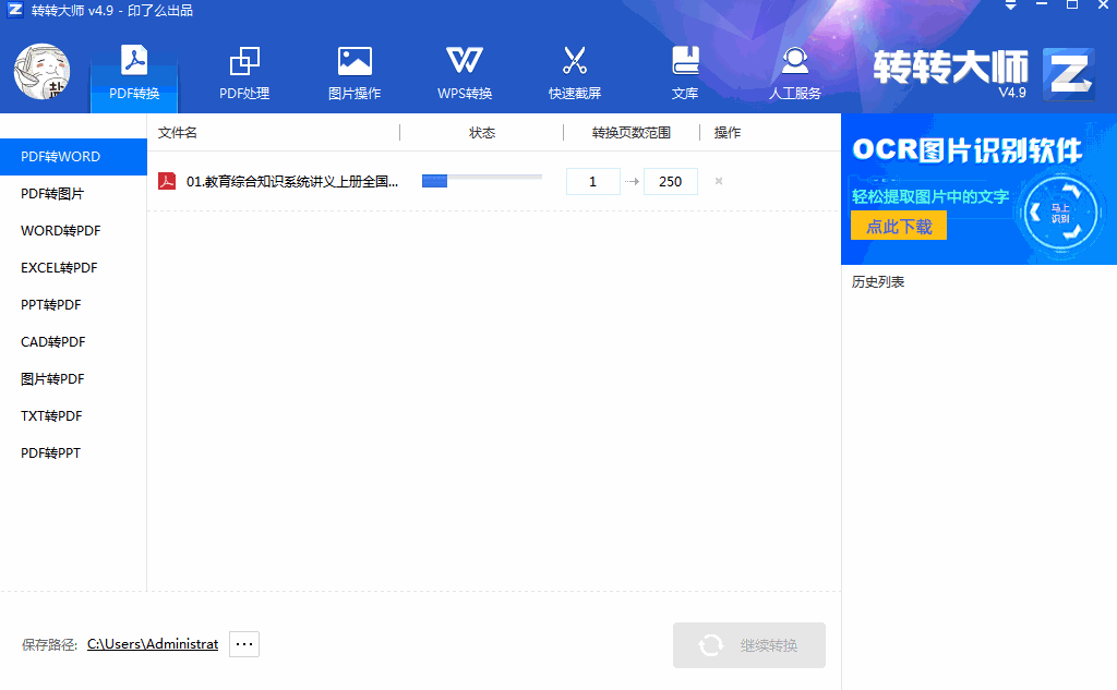 PDF转换过程