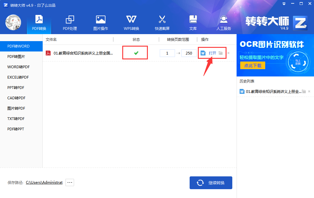 转换成功界面