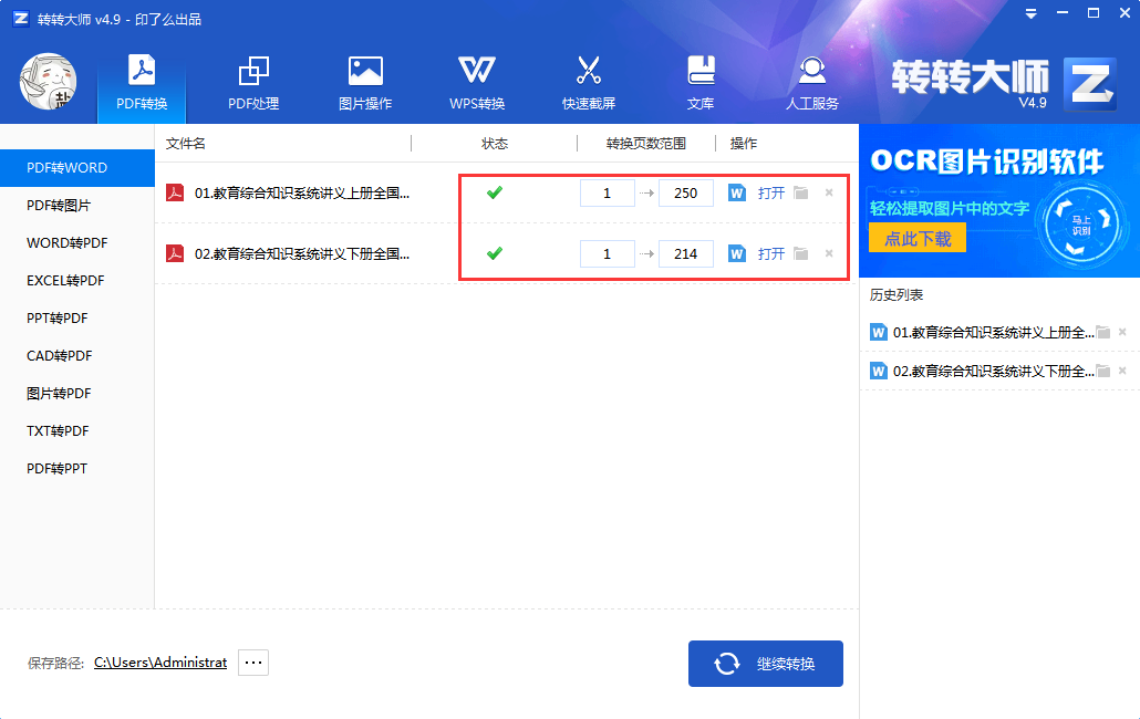 批量转换结果