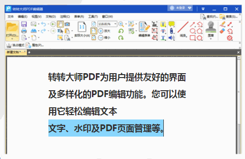 PDF编辑器