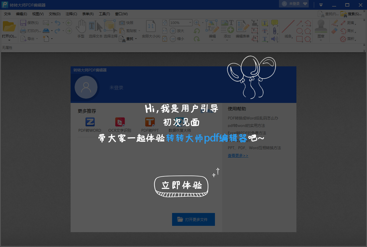 PDF编辑器界面