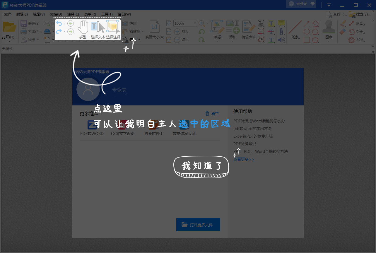 PDF编辑器选中功能