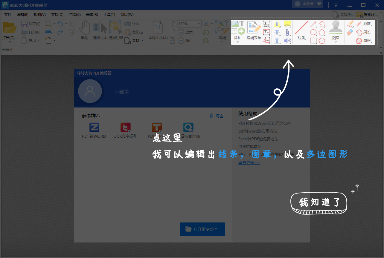 PDF编辑器添加图形、印章