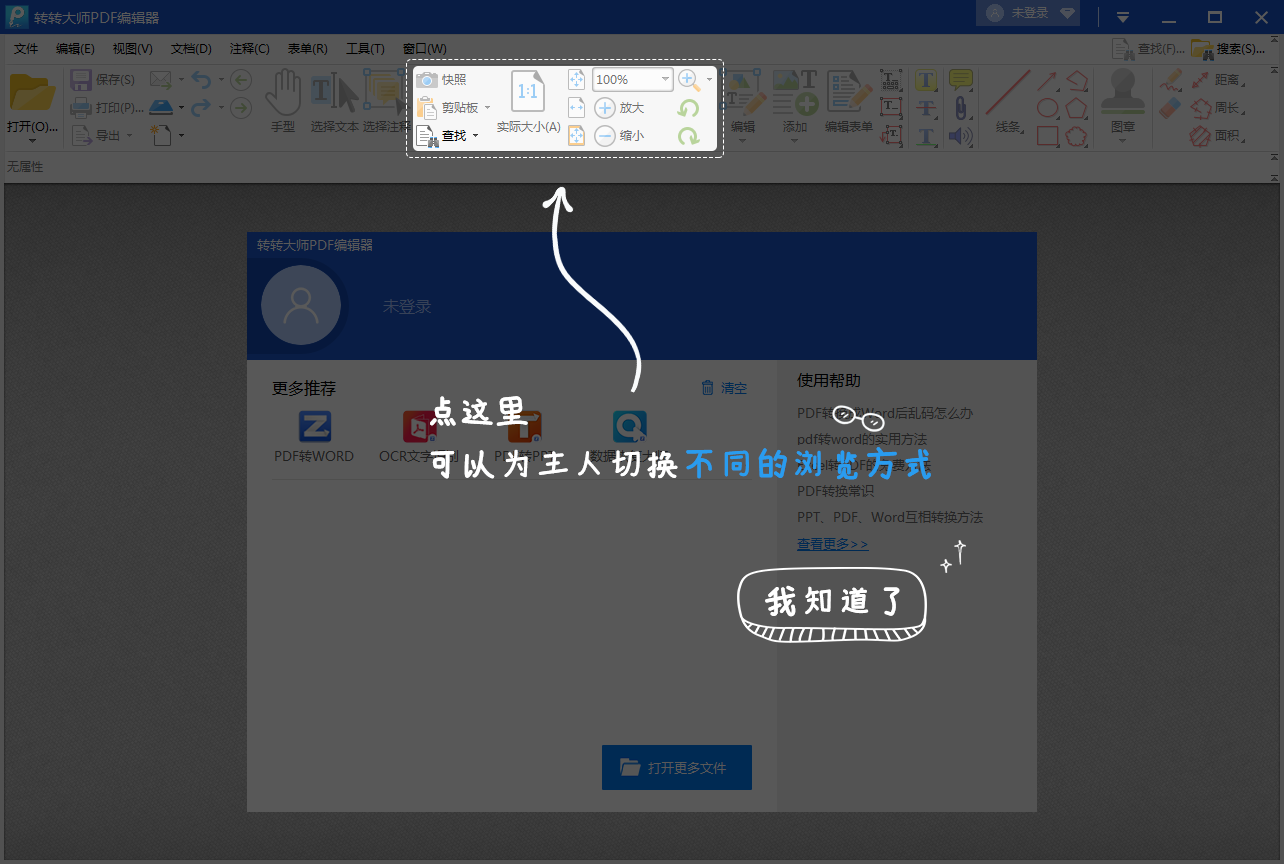 PDF编辑器视图切换