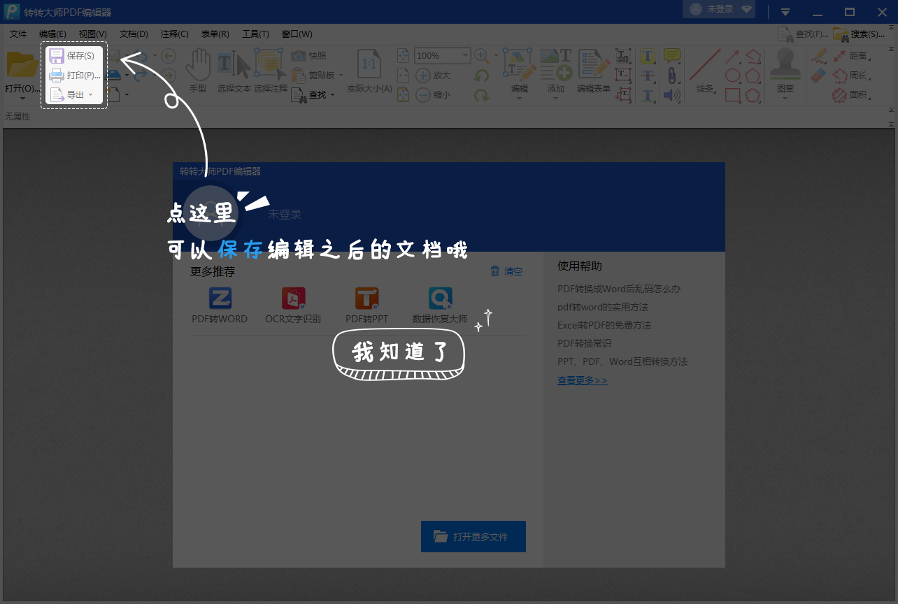 PDF编辑器保存导出